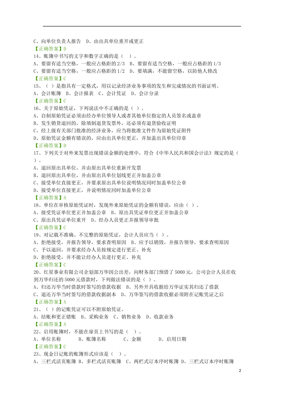 2016会计继续教育考试题(企业类_第2页