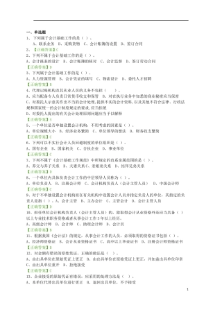 2016会计继续教育考试题(企业类