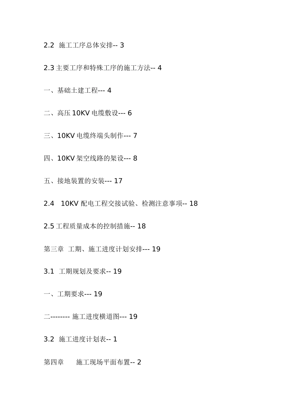 10KV线路工程施工组织设计_第2页
