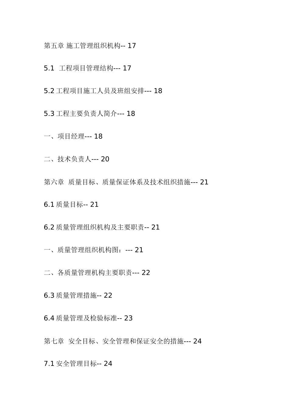 10KV线路工程施工组织设计_第3页