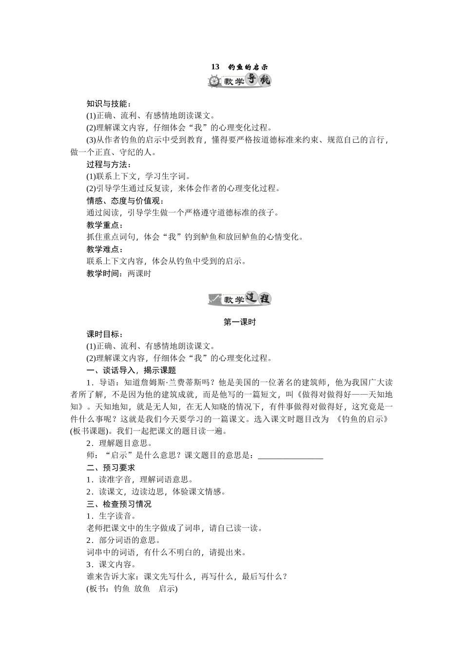 13钓鱼的启示教学设计_第1页