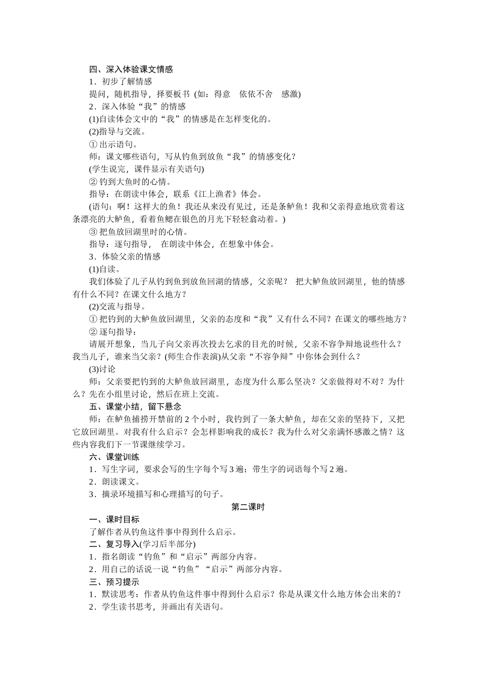 13钓鱼的启示教学设计_第2页