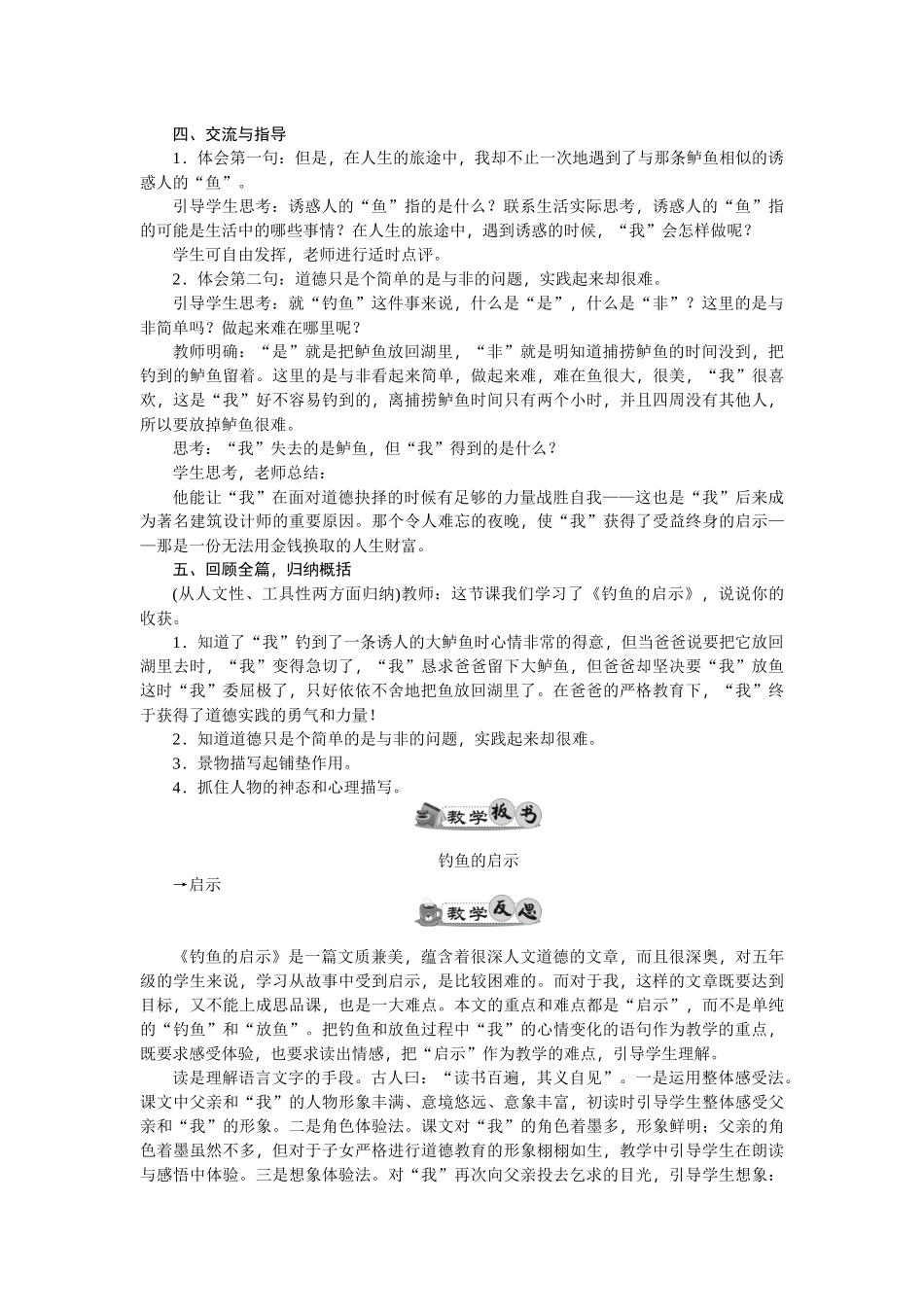 13钓鱼的启示教学设计_第3页