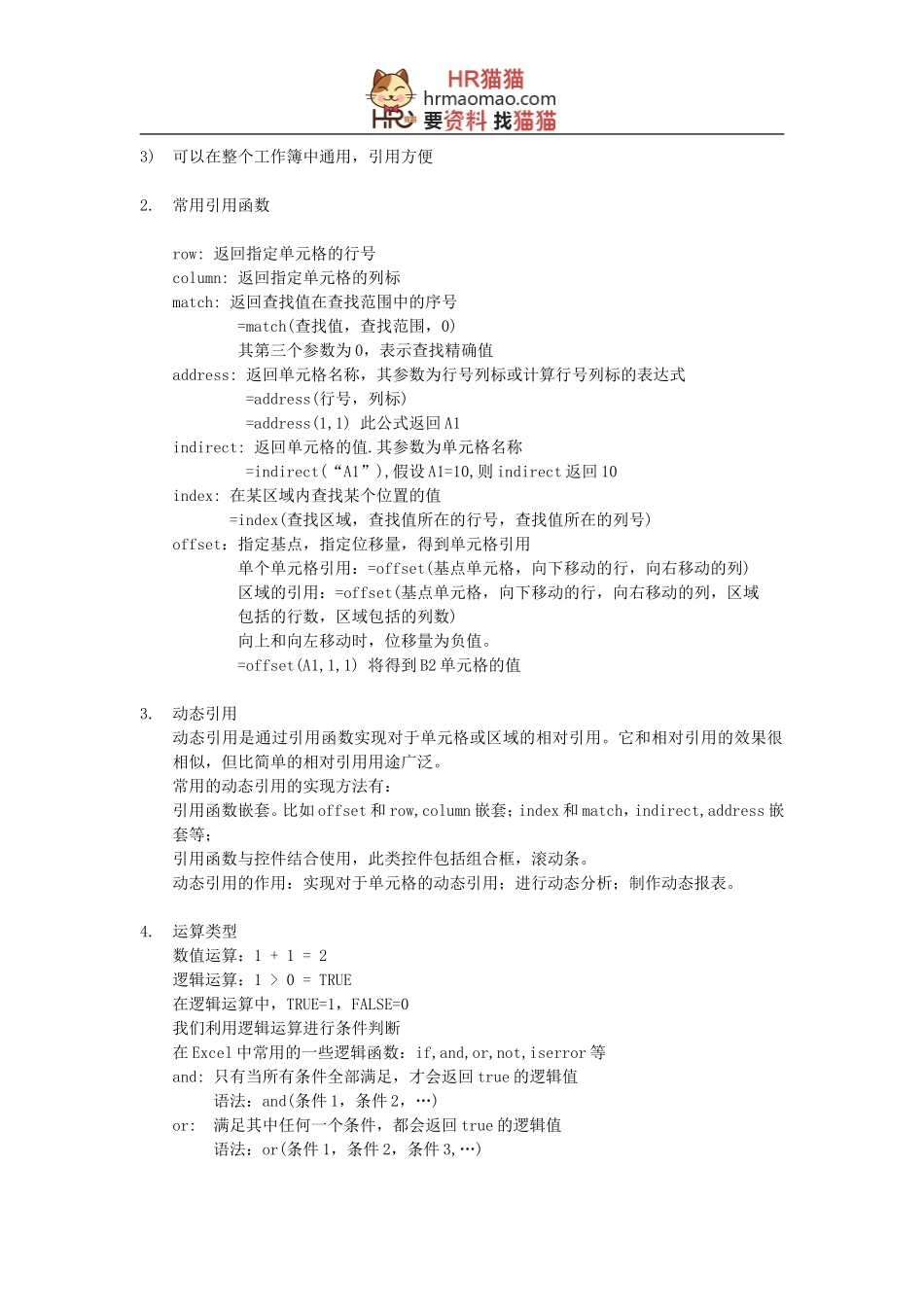 EXCEL在人力资源管理中的应用(案例与技巧)-HR猫猫_第2页