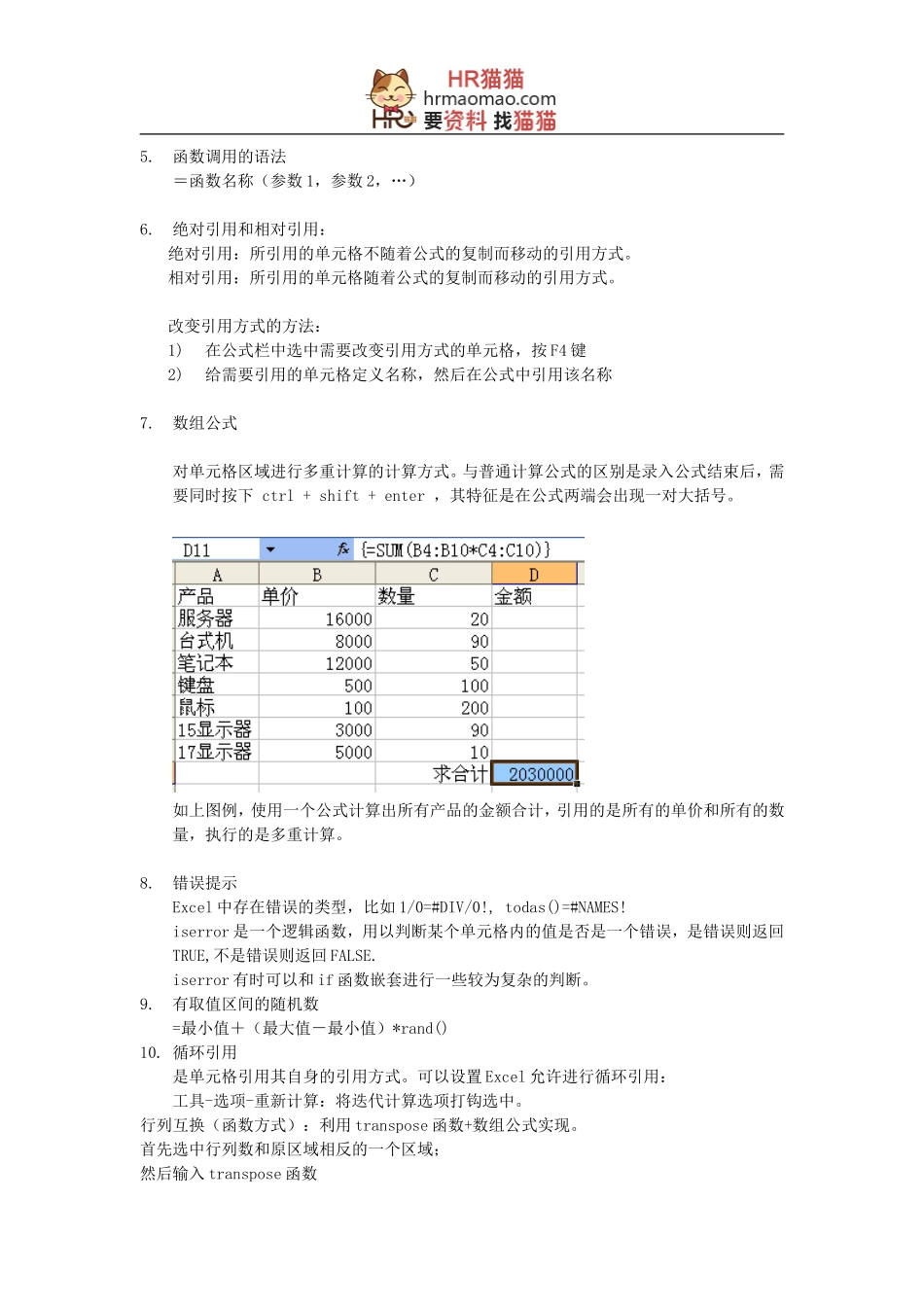 EXCEL在人力资源管理中的应用(案例与技巧)-HR猫猫_第3页