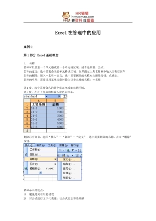 EXCEL在人力资源管理中的应用(案例与技巧)-HR猫猫