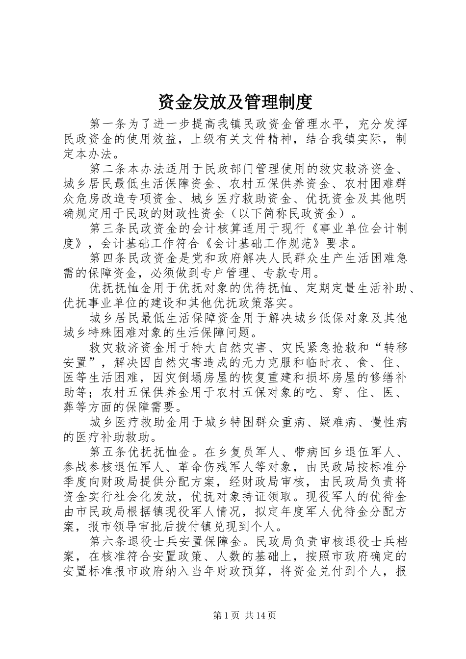 资金发放及管理制度_第1页