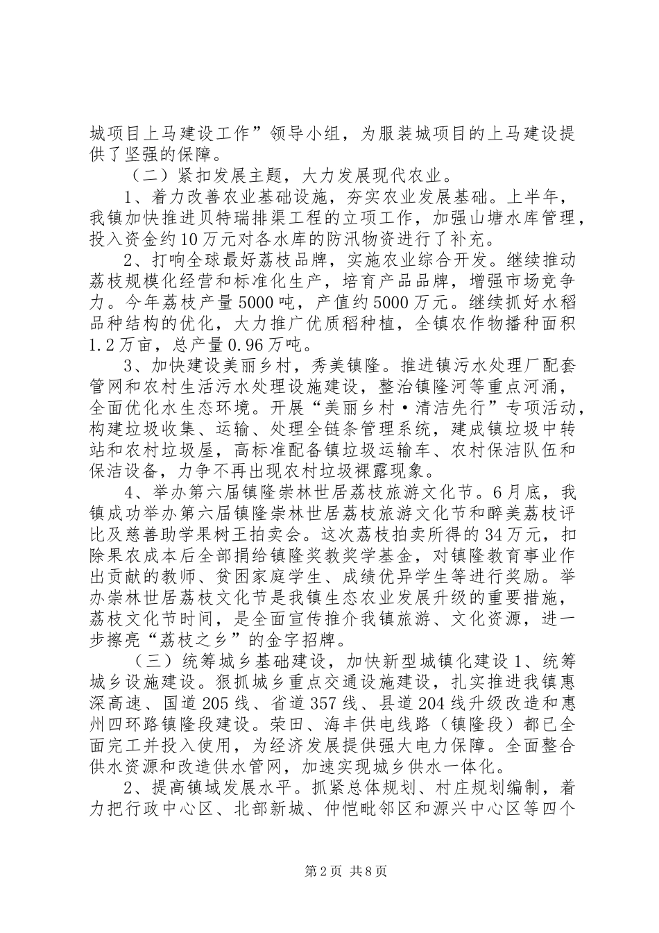 乡镇上半年工程建设工作总结_第2页