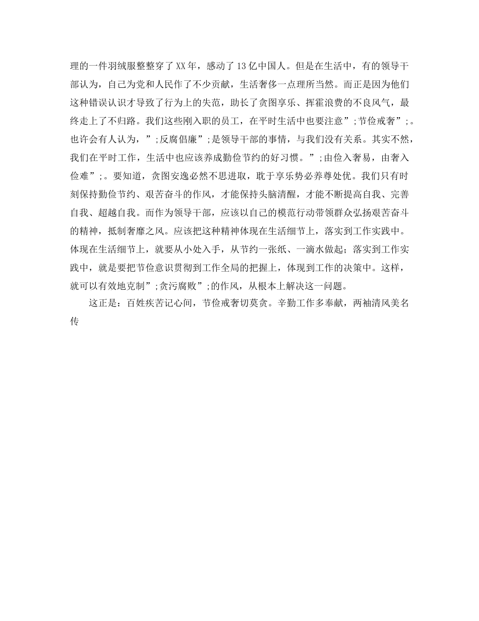廉洁文化演讲稿2篇 _第2页
