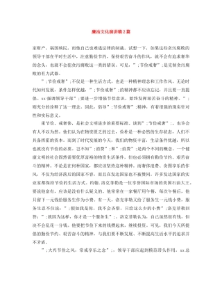 廉洁文化演讲稿2篇 