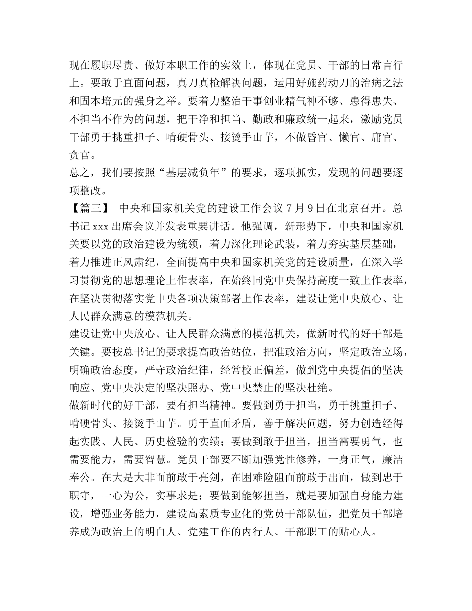 机关党的建设工作会议精神学习有感8篇汇编- _第3页