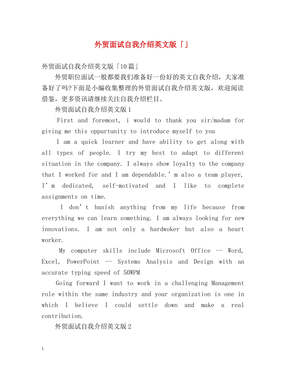 外贸面试自我介绍英文版「」 _第1页