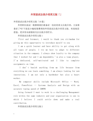 外贸面试自我介绍英文版「」 