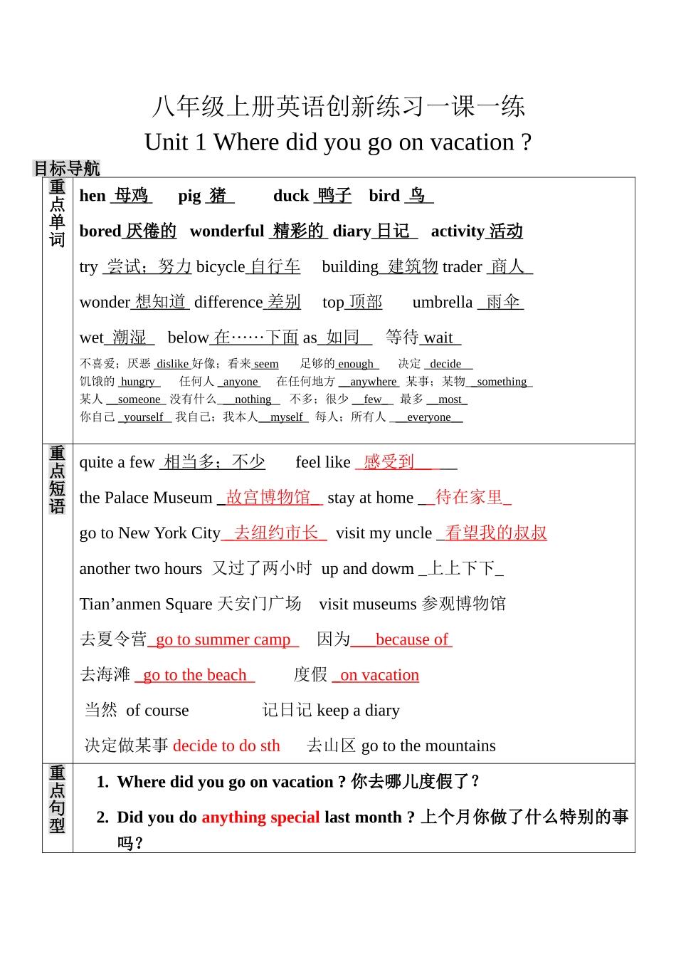 八年级上册英语创新练习一课一练_第1页