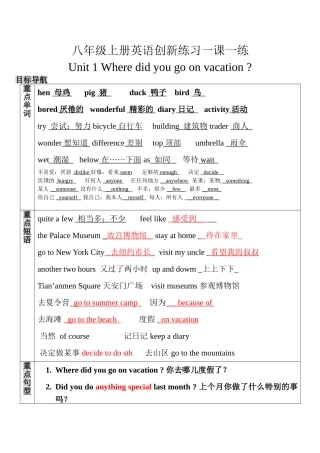 八年级上册英语创新练习一课一练