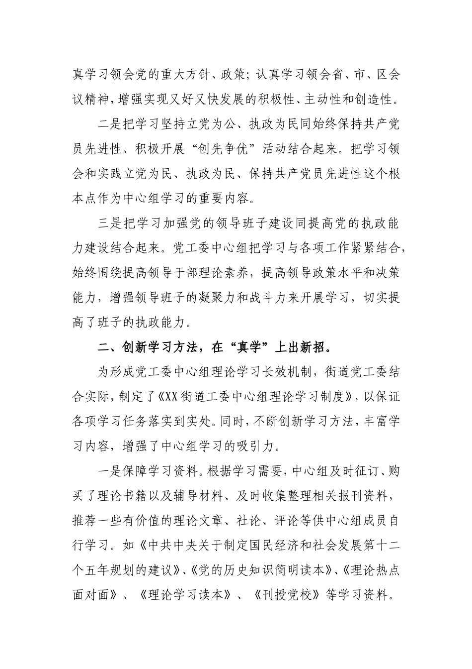 XX街道中心组学习情况汇报_第2页