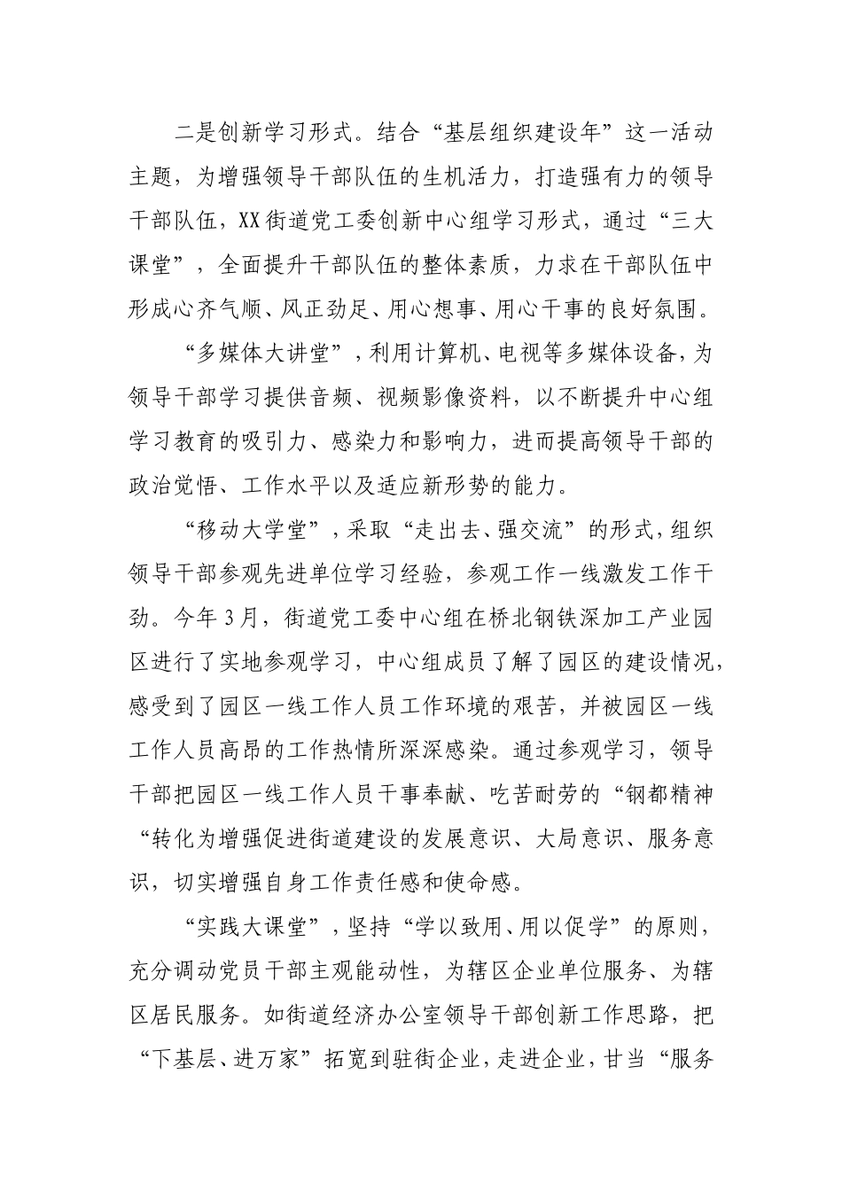 XX街道中心组学习情况汇报_第3页