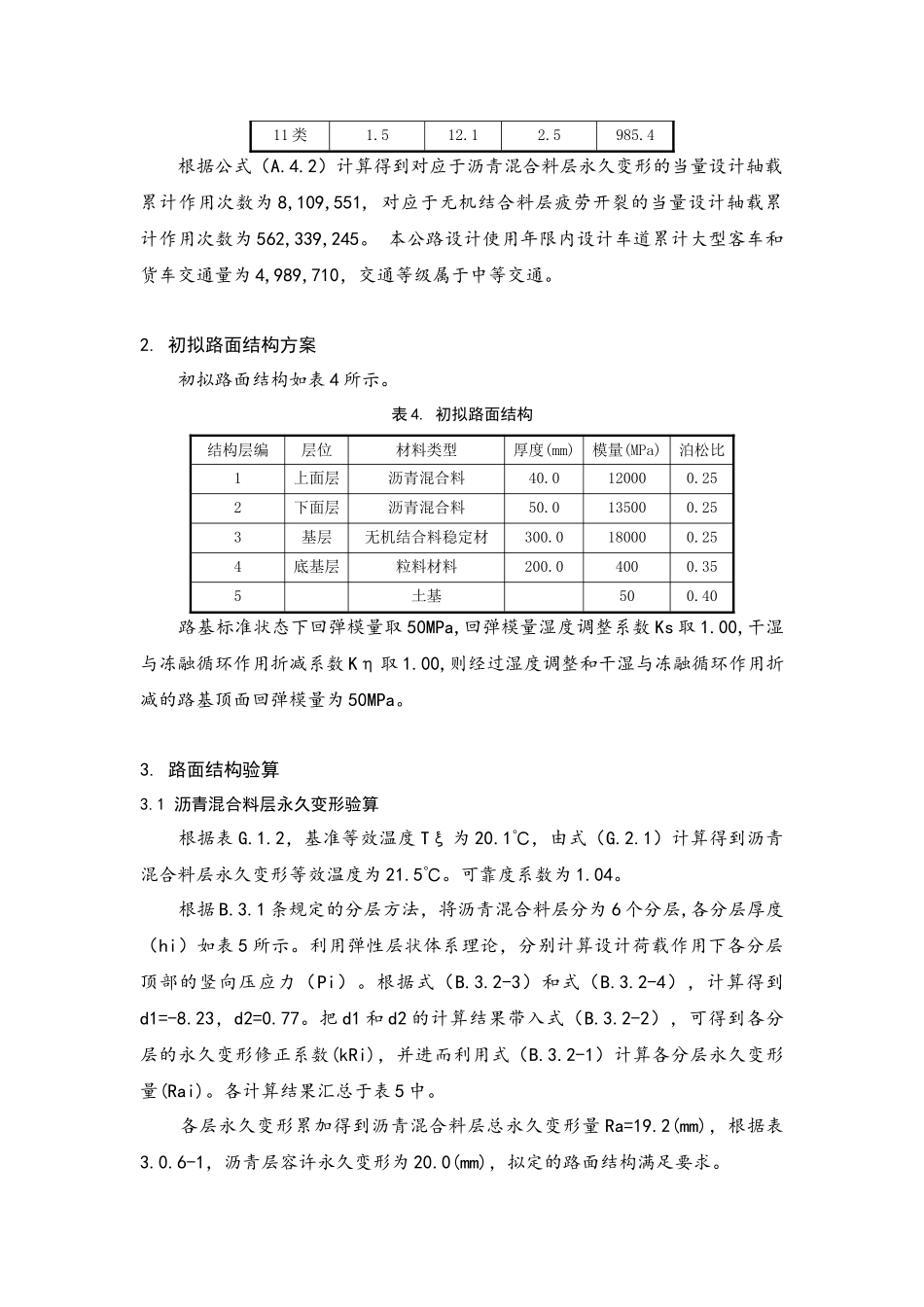 2017版沥青路面结构计算书_第2页