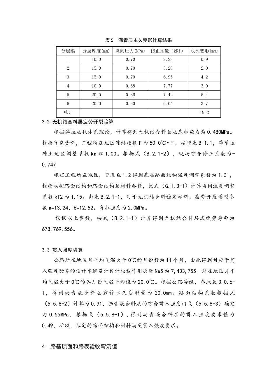 2017版沥青路面结构计算书_第3页