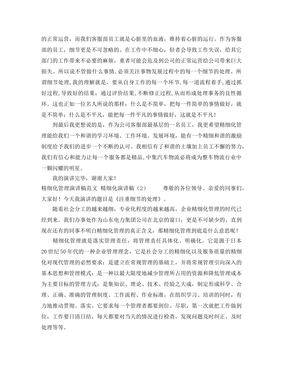 精细化演讲稿2篇 _第2页