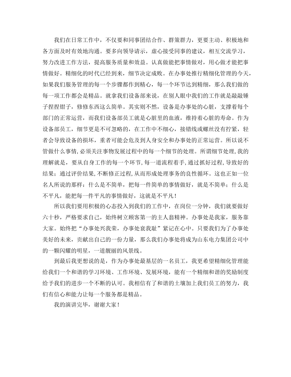 精细化演讲稿2篇 _第3页