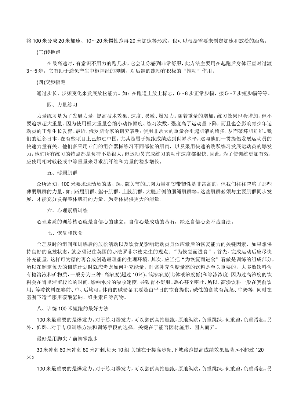 100米训练方法-及计划_第2页