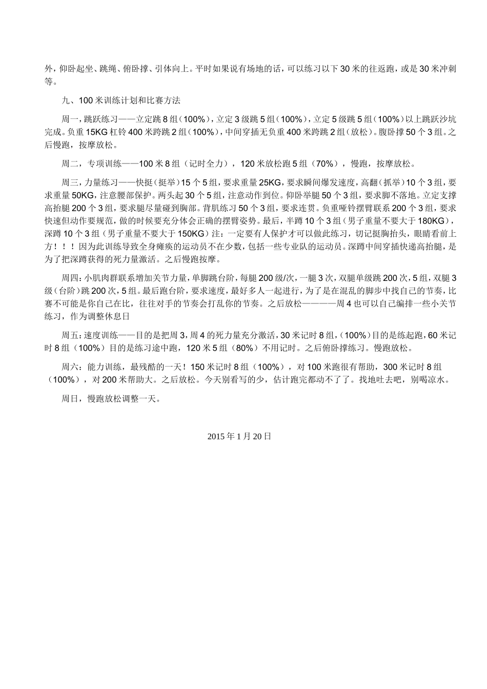 100米训练方法-及计划_第3页