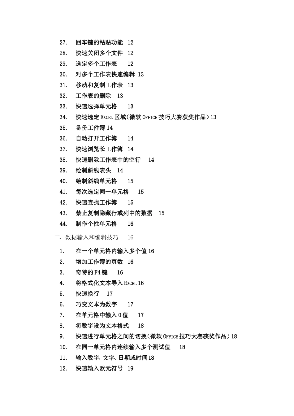 Excel表格使用技巧大全(整理)_第2页