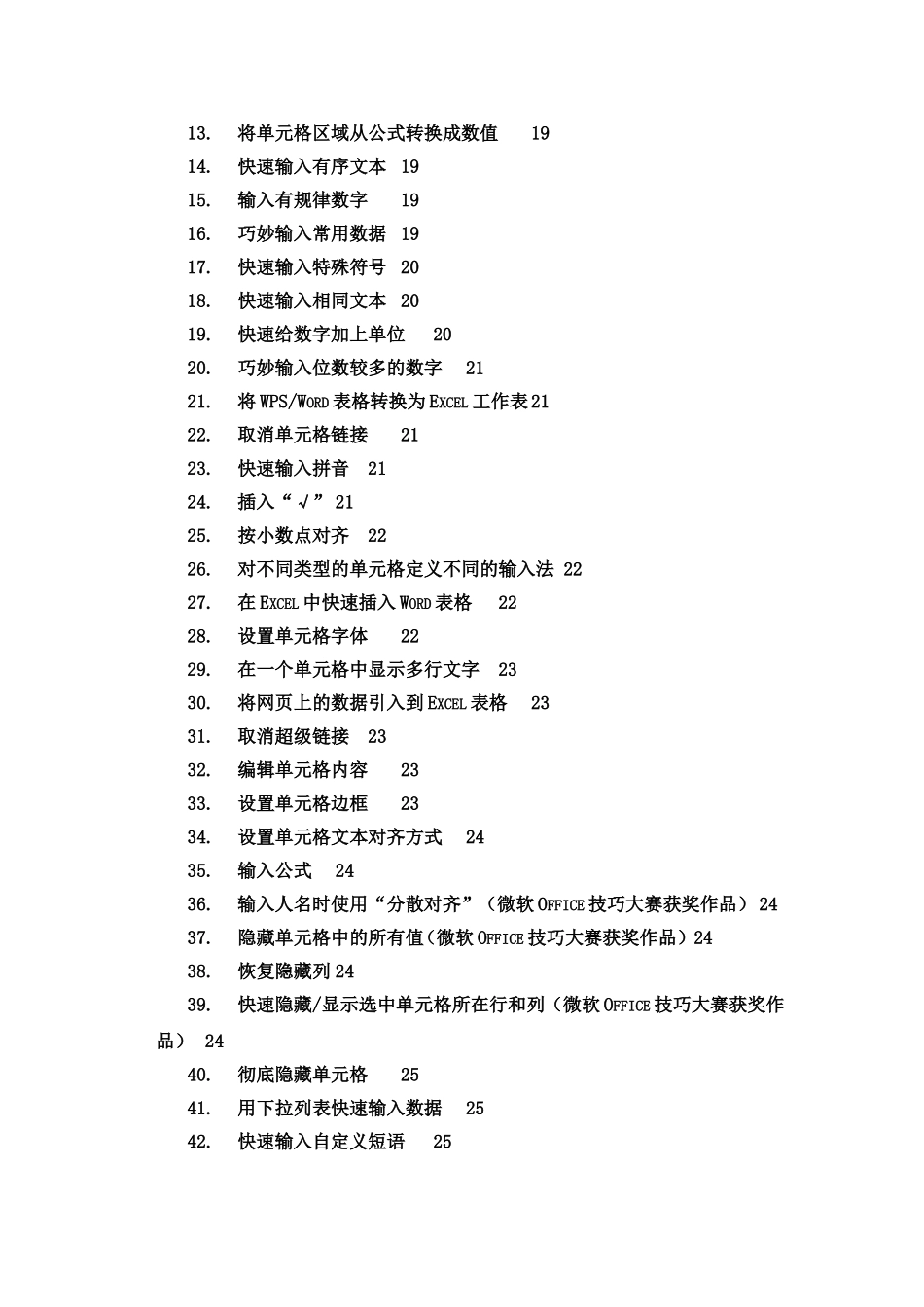 Excel表格使用技巧大全(整理)_第3页