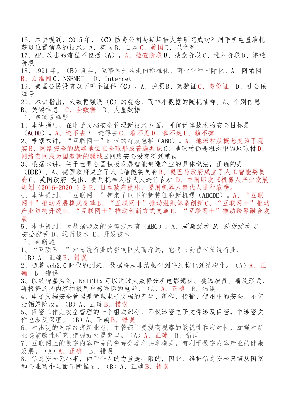 2018年继续教育公需科目答案(比较全面)_第2页