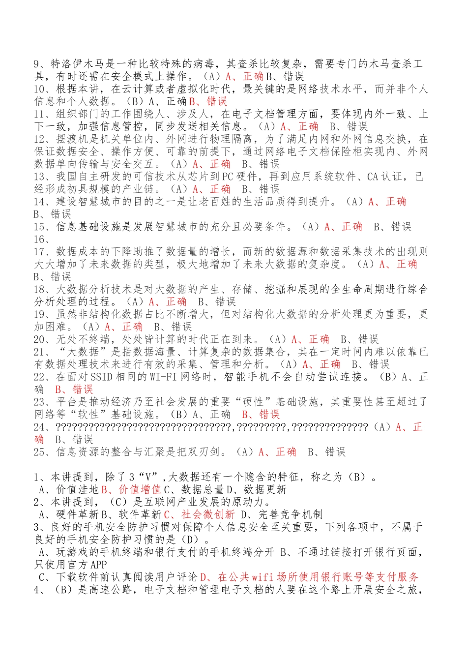 2018年继续教育公需科目答案(比较全面)_第3页