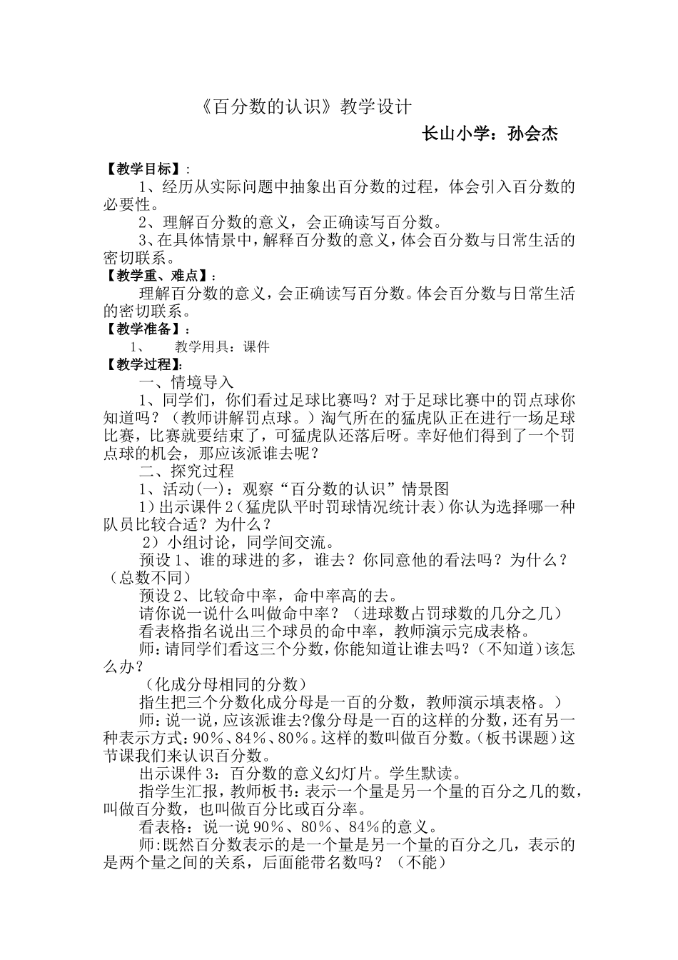 百分数的认识教学设计及反思_第1页