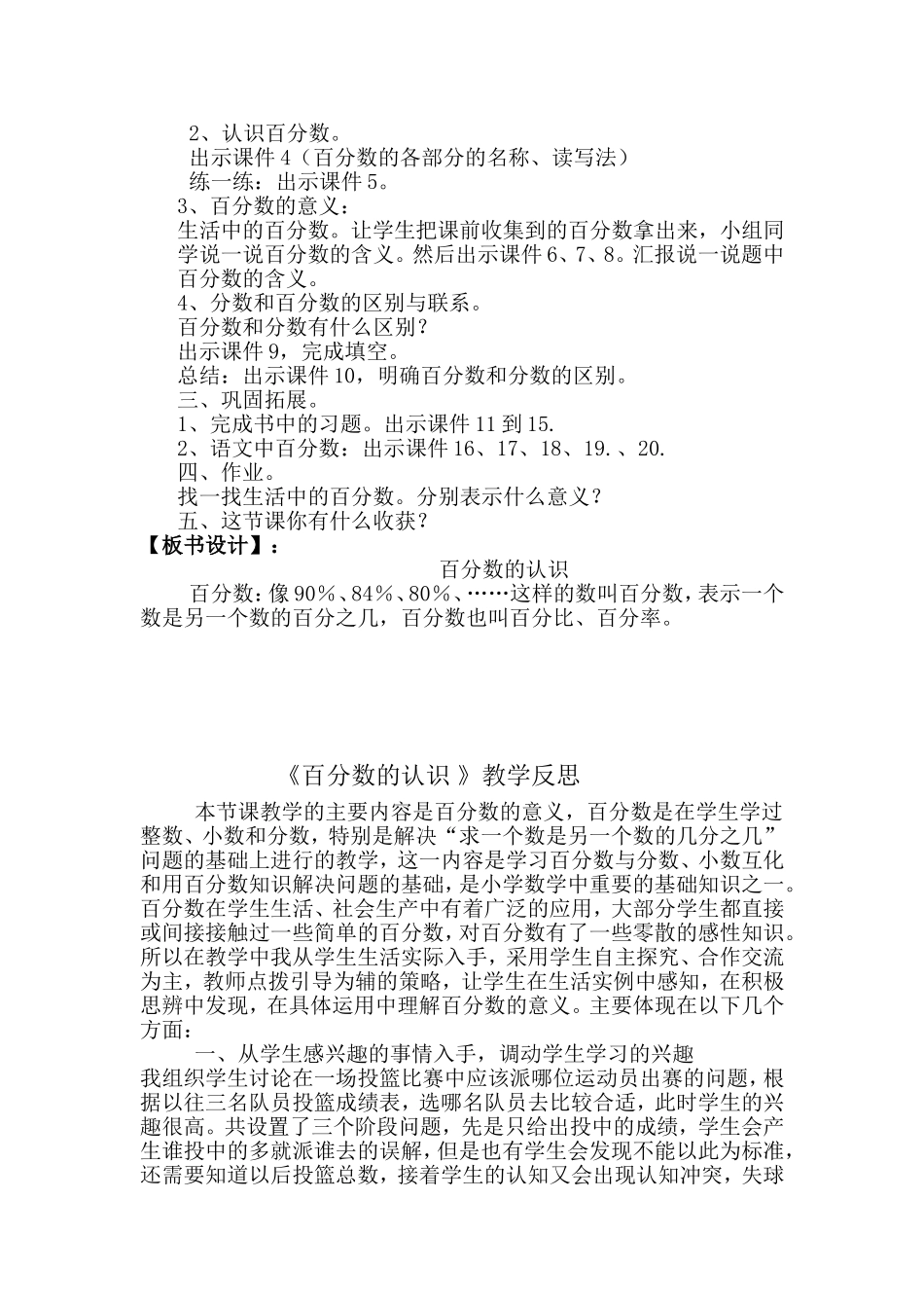 百分数的认识教学设计及反思_第2页