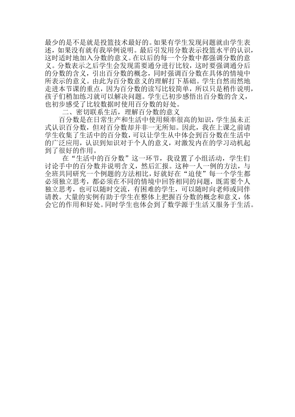 百分数的认识教学设计及反思_第3页