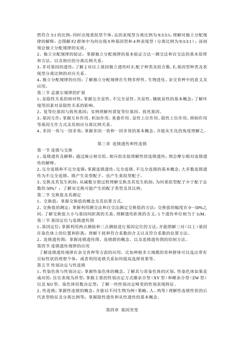 339农业知识综合一考试大纲_第3页