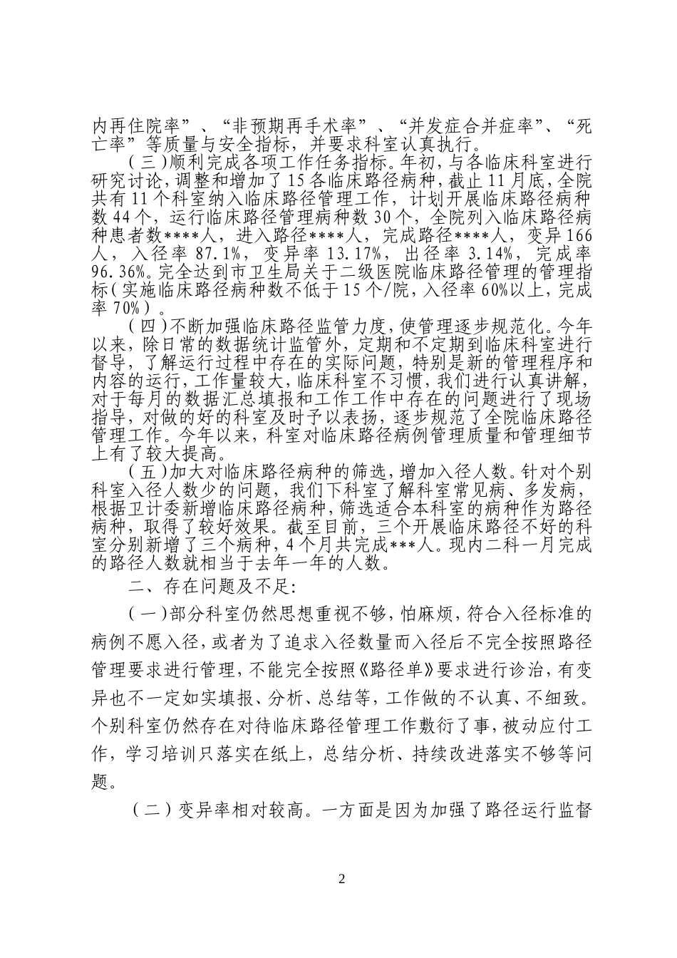 2014年度临床路径工作总结及2015年工作计划_第2页