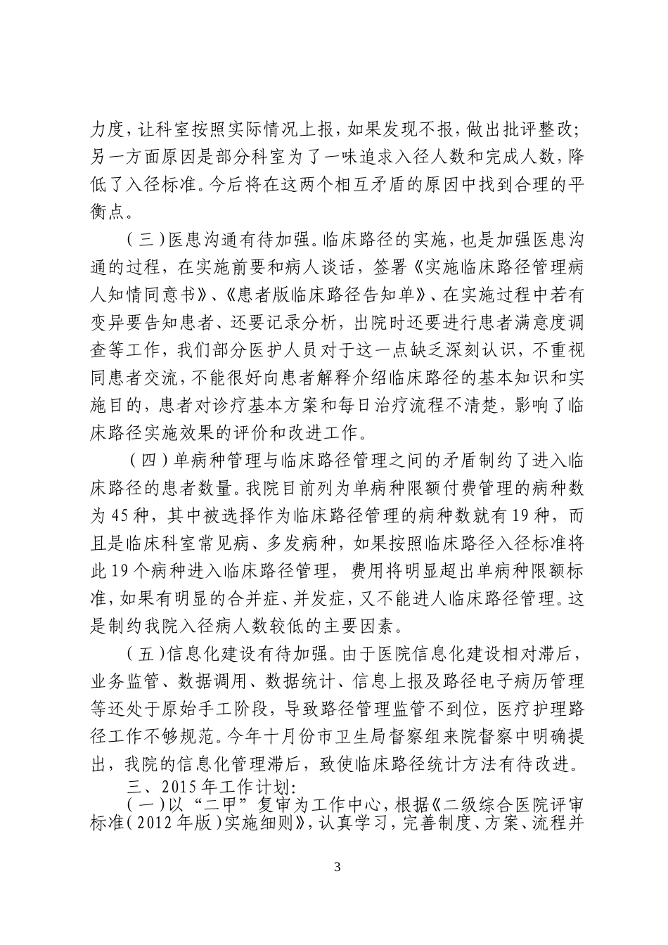 2014年度临床路径工作总结及2015年工作计划_第3页