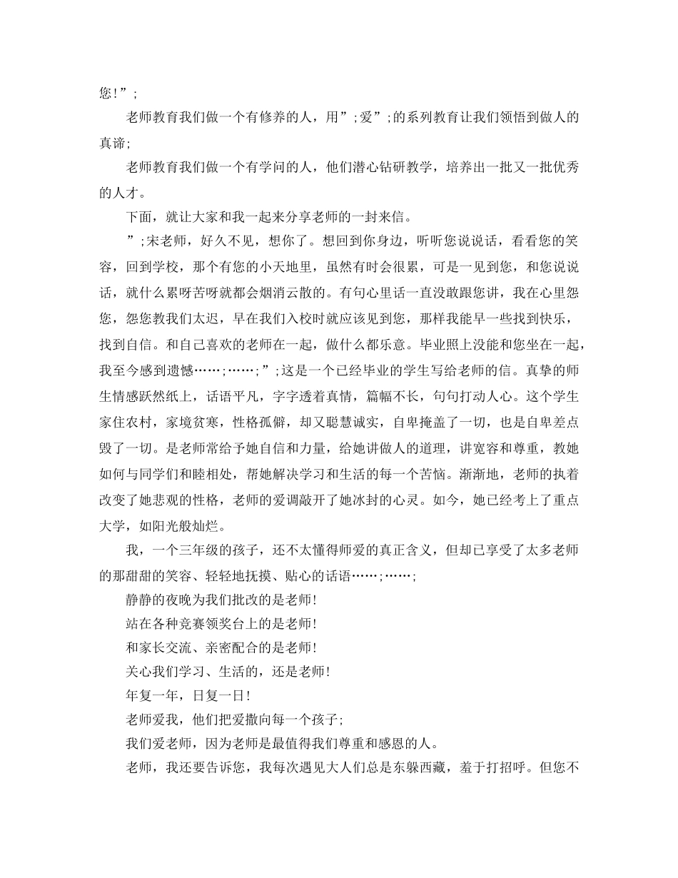 三年级我爱老师演讲稿 _第2页