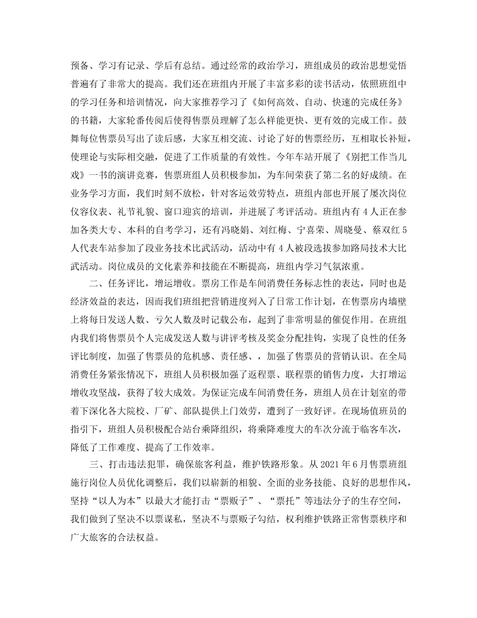 公交售票员工作参考总结（通用） _第2页