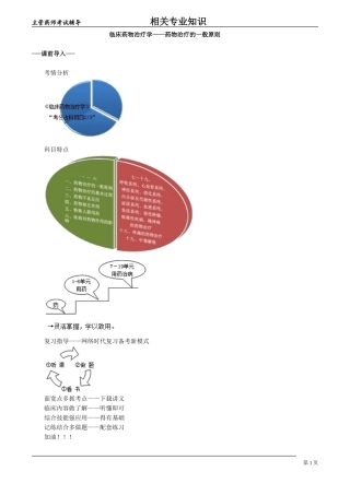 2018年卫生类主管药师考试专业实践能力(二)