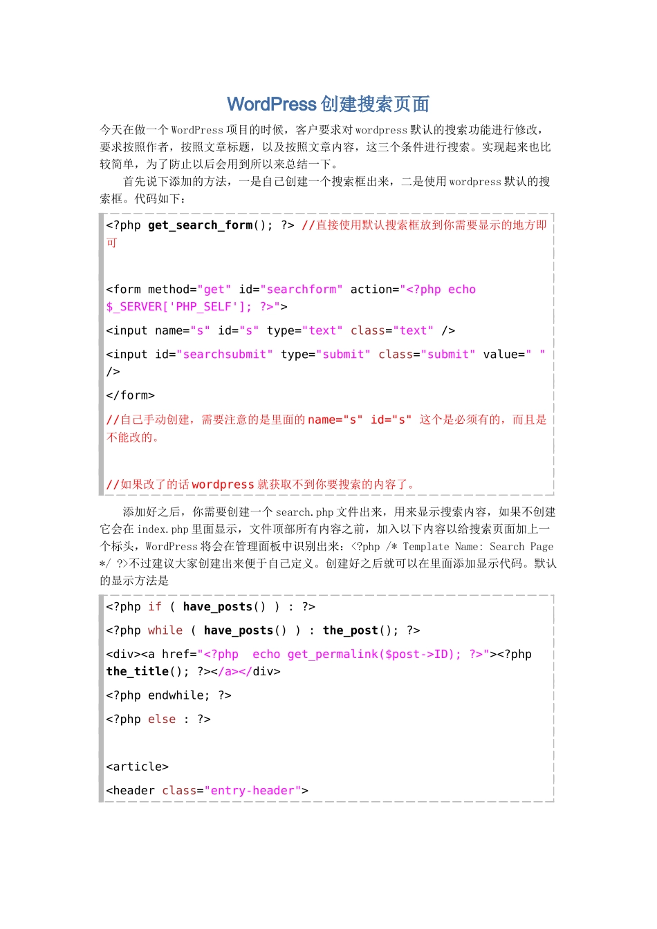 WordPress创建搜索页面_第1页