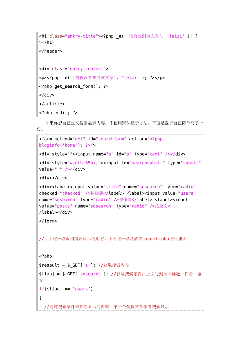 WordPress创建搜索页面_第2页