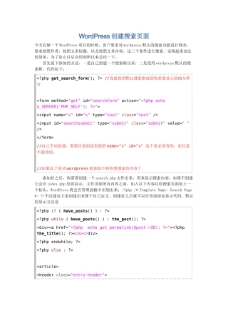 WordPress创建搜索页面