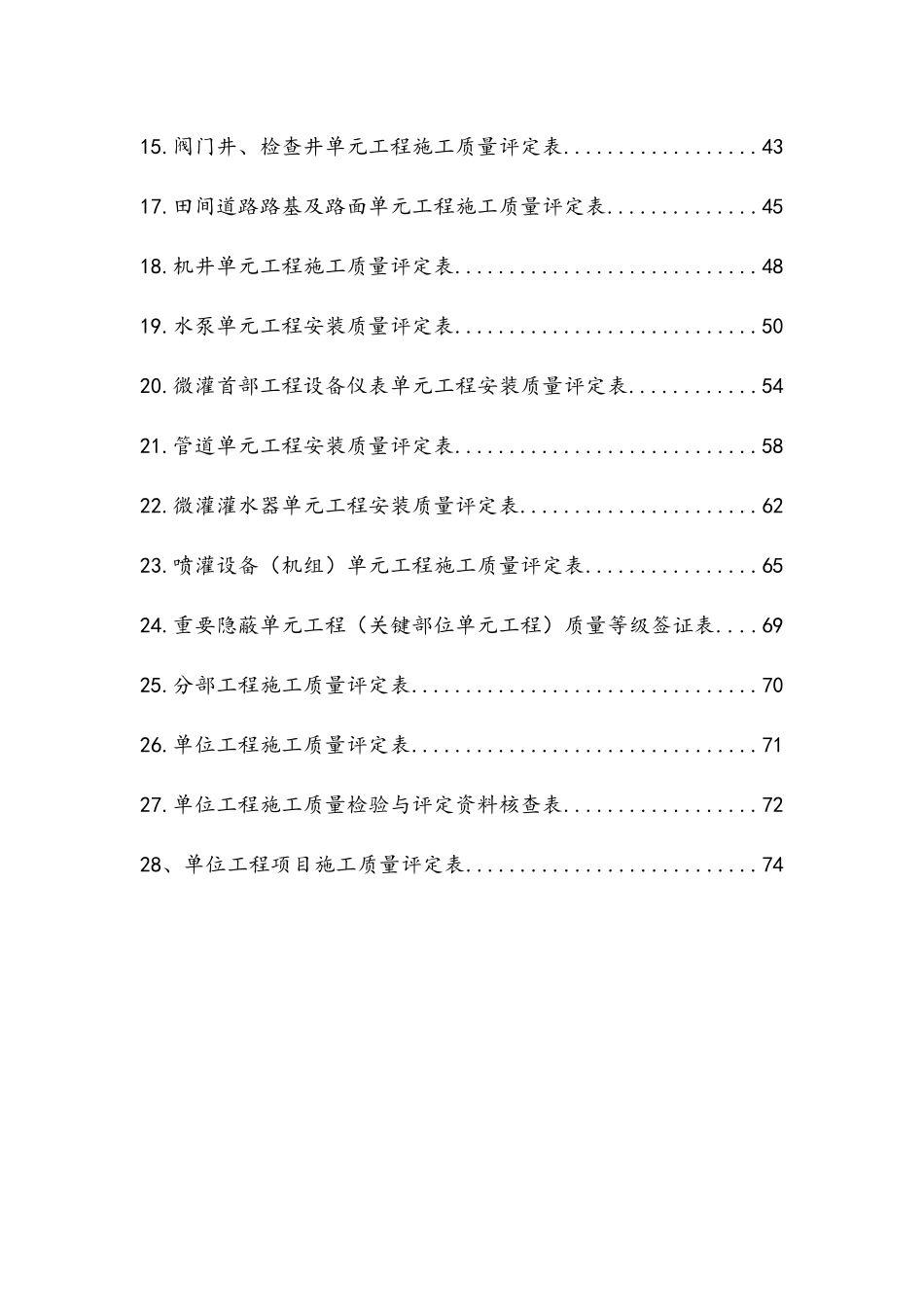 SL703-2015灌溉与排水工程施工质量评定表_第2页