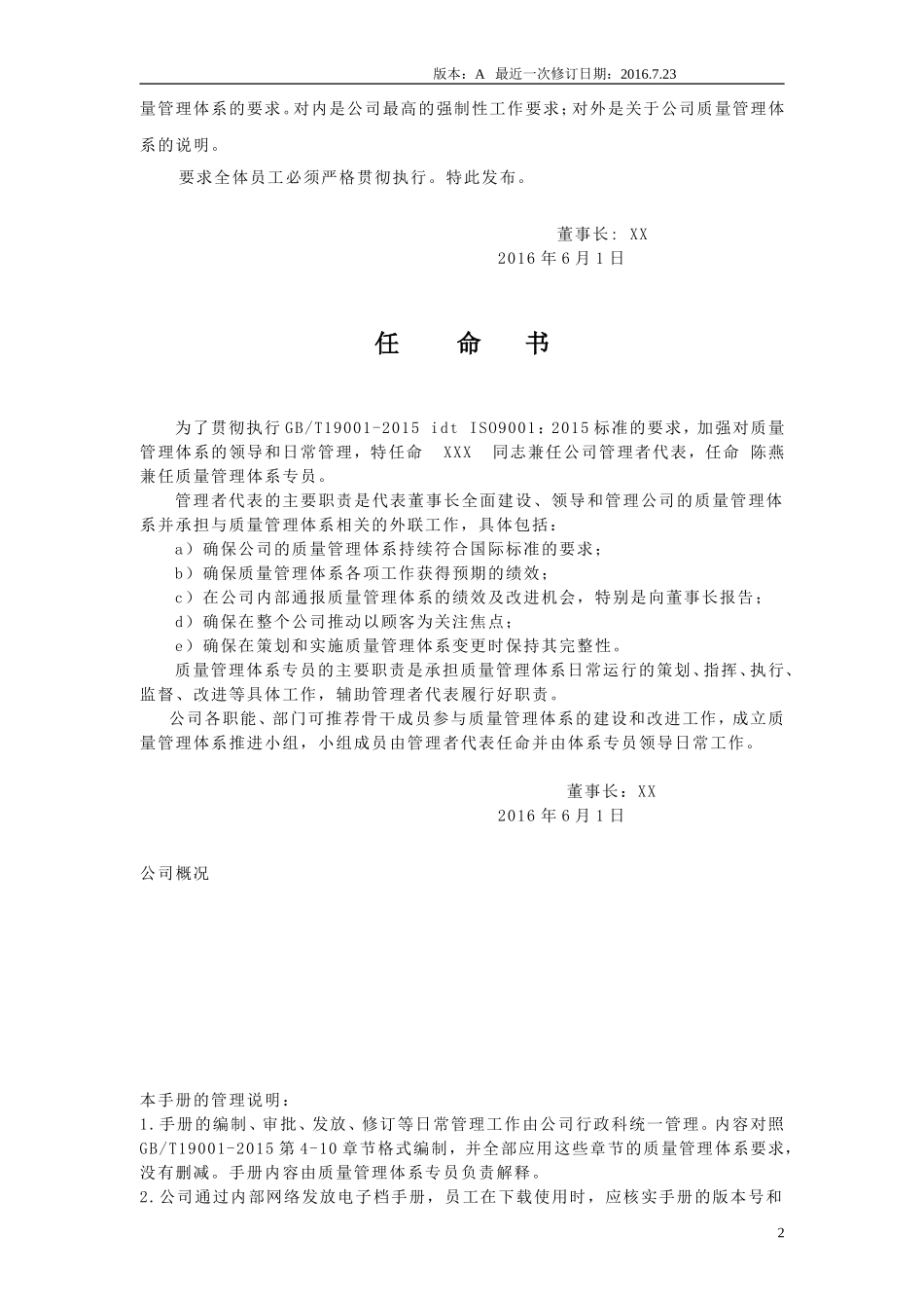 2015版质量管理体系手册范本_第2页