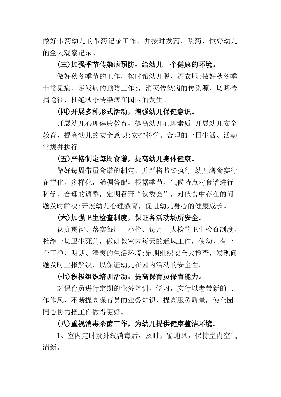 2017——2018学年度第一学期卫生保健工作计划_第2页