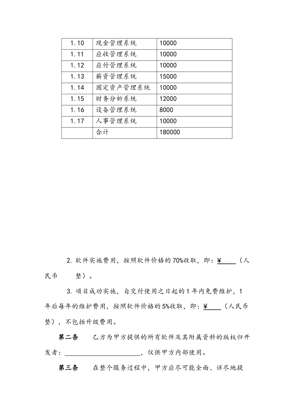ERP软件及实施项目服务合同样本_第2页