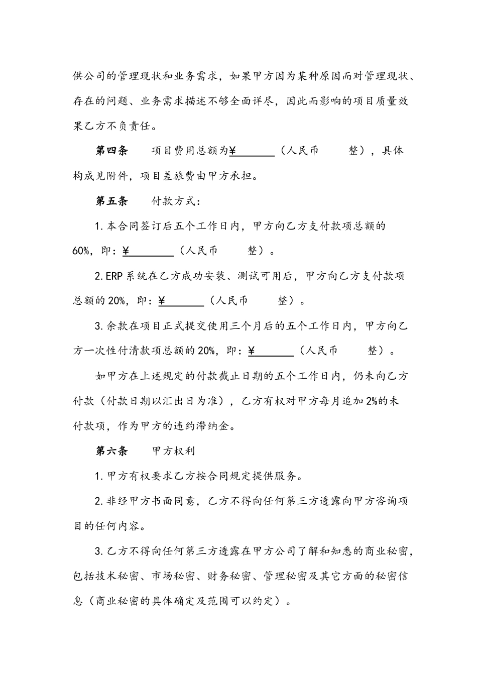 ERP软件及实施项目服务合同样本_第3页