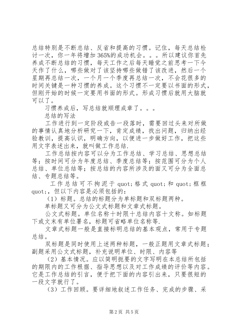 “五忌、五体现”写好工作总结并不是难事工作总结范文_第2页