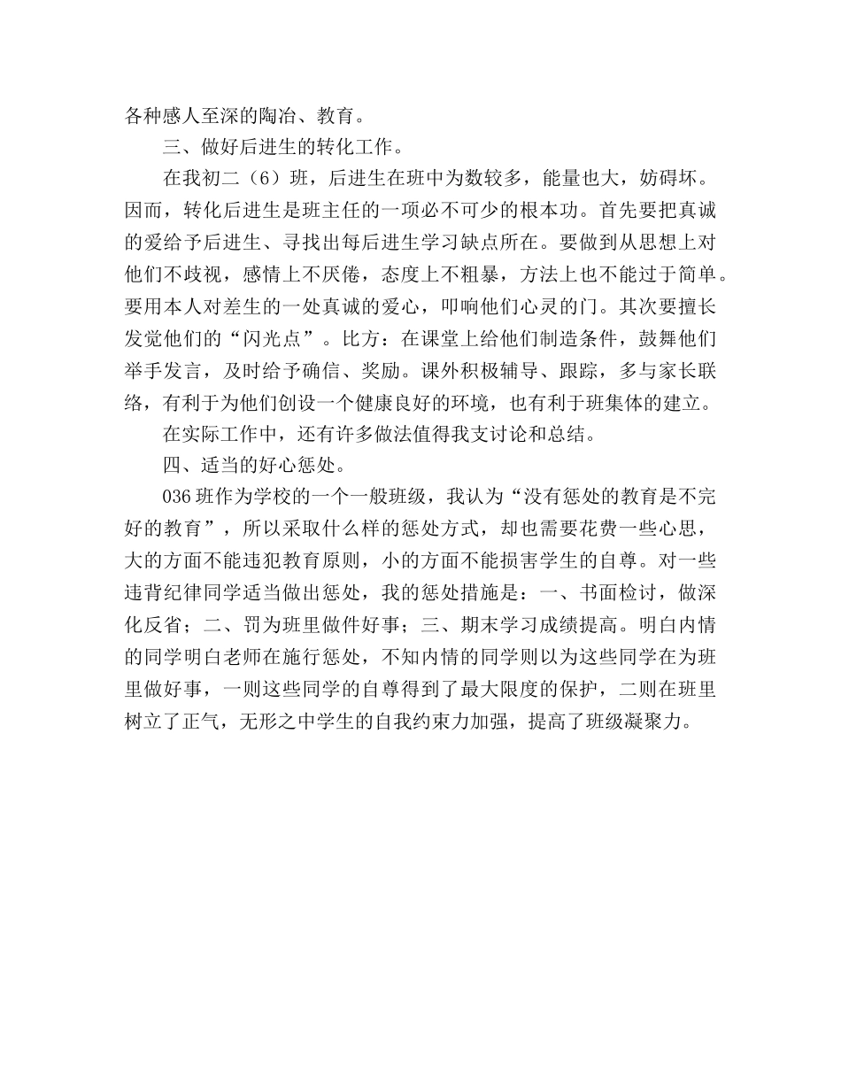 小学教师月工作参考总结（通用） _第2页